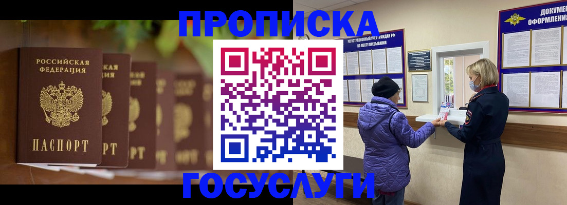 купить прописку в Николаевске-на-Амуре